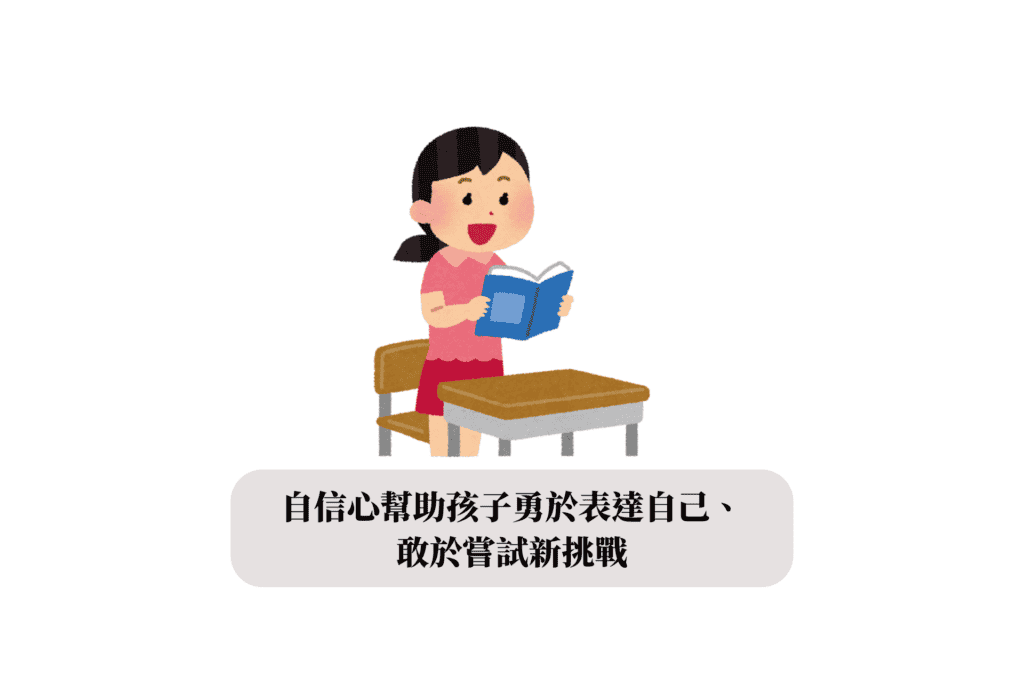 兒童自信心課程:用 M-STAGE 六步驟打造孩子的自信力-為什麼孩子需要「自信心課程」?