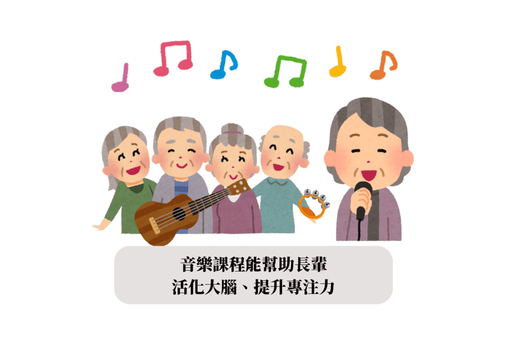 長輩適合學什麼?最受歡迎的樂齡課程排行榜!